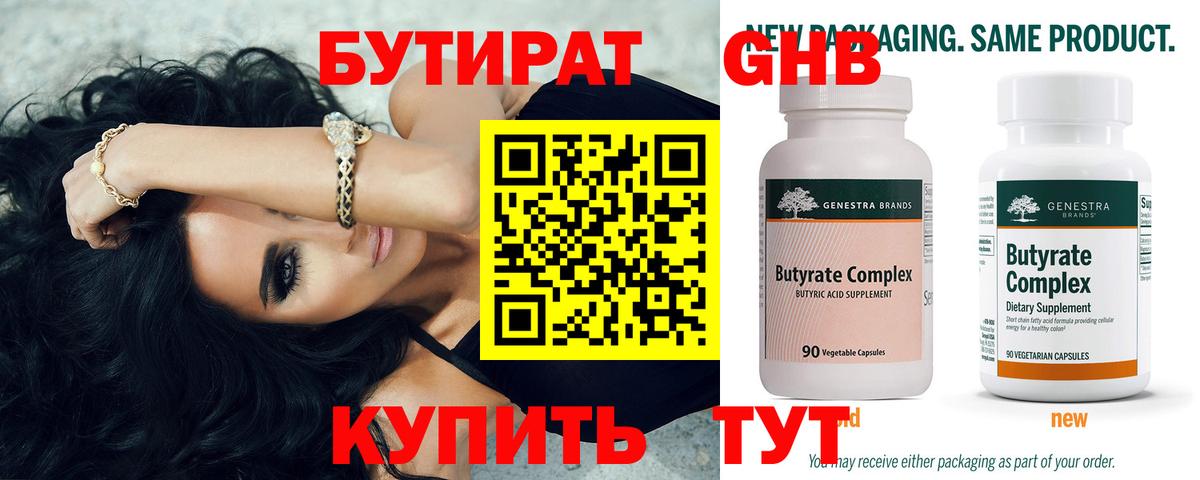 Элиста  БУТИРАТ GHB  Вход с VPN 
