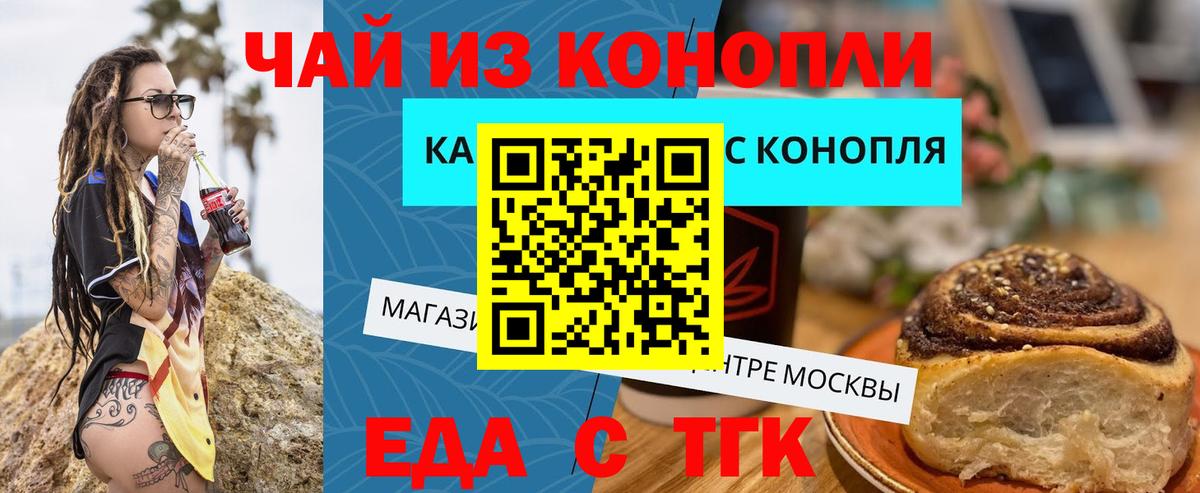 Еда ТГК марихуана Элиста