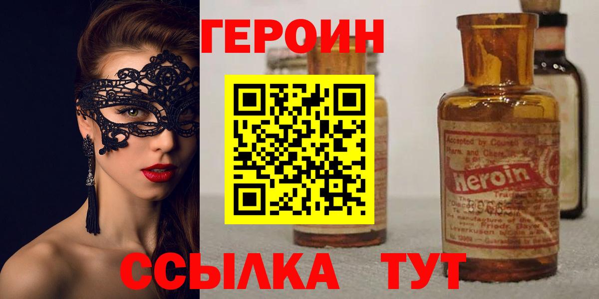 Героин VHQ Элиста