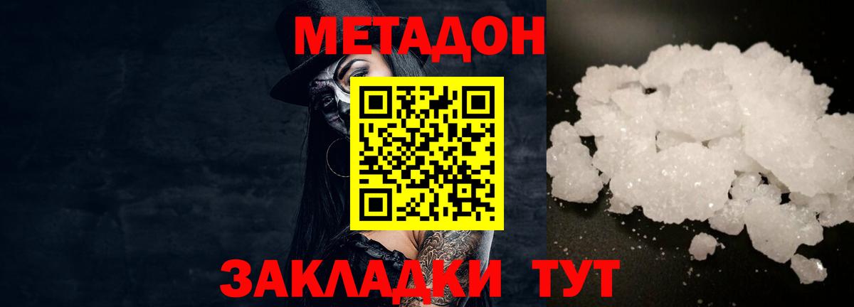 Метадон methadone  Вход с VPN  МЕТАДОН VHQ  Элиста 